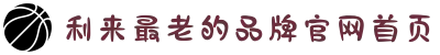首页-利来w66最老牌_w66利来最老牌&